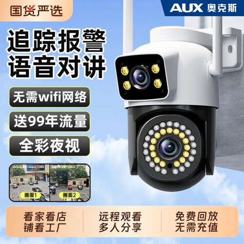 奥克斯摄像头监控器360度无死角室外无需wifi网络家用手机远程影