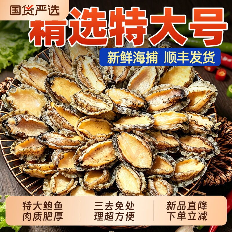 这一口真鲜！速冻鲍鱼肉免处理图片