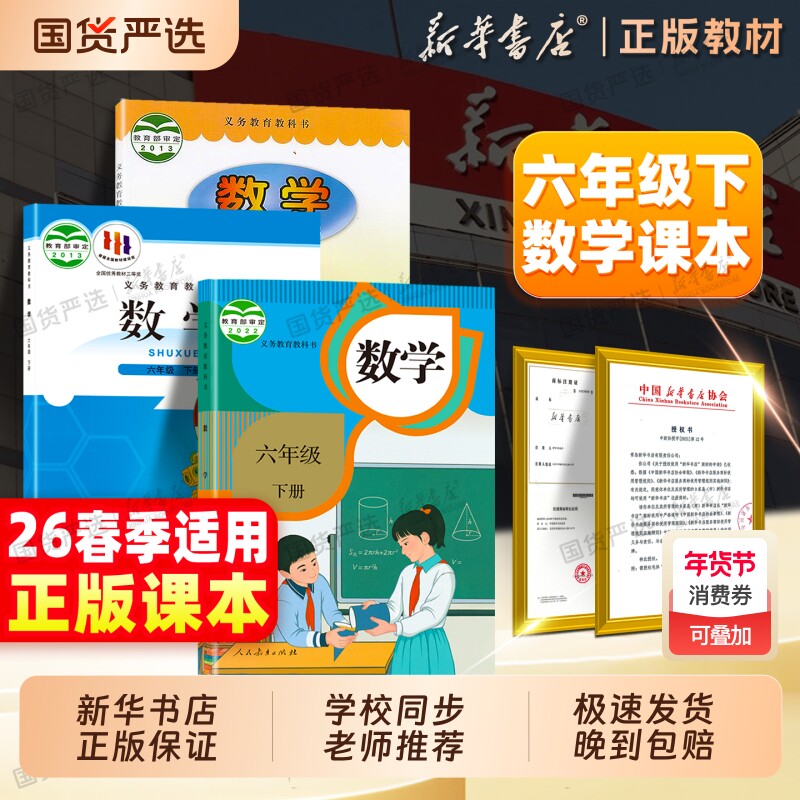 新华书店】26春新版六年级下册数学课本人教版北师大版青岛六三制六