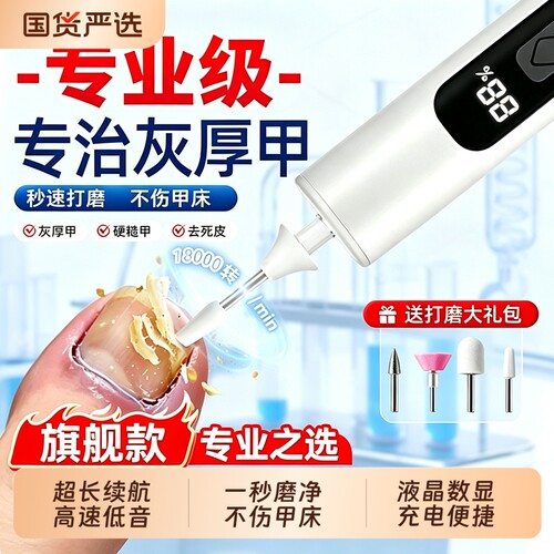 灰厚指甲专用打磨工具电动磨甲器