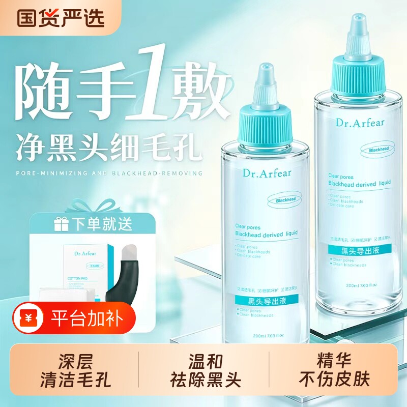 黑头导出液祛去黑头精华水收缩毛孔粉刺深层清洁毛孔粗大修复神器