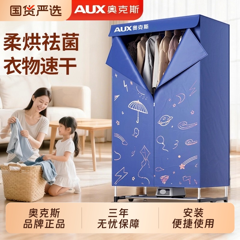 奥克斯干衣机烘干机小型家用速干折叠烘干器烘衣服衣柜快速大容量