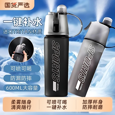特步同款！喷雾水杯大容量运动
