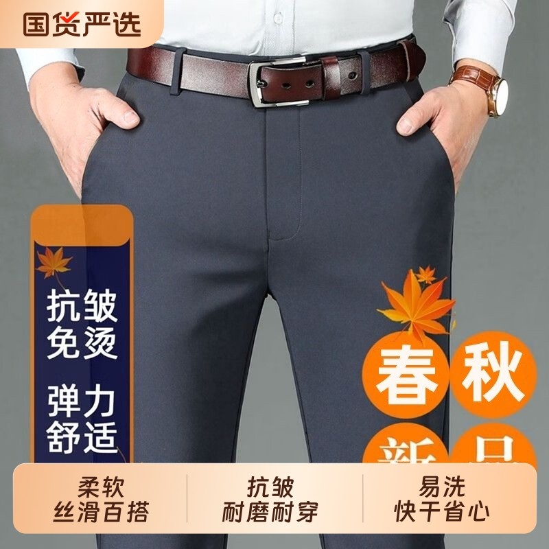 高档抗皱休闲裤西裤春秋款男士商务免烫西装裤宽松直筒长裤子弹性