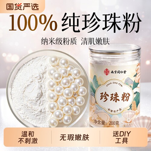 纯珍珠粉嫩肤美敷淡用膜涂抹白提亮纯天然身正品斑外