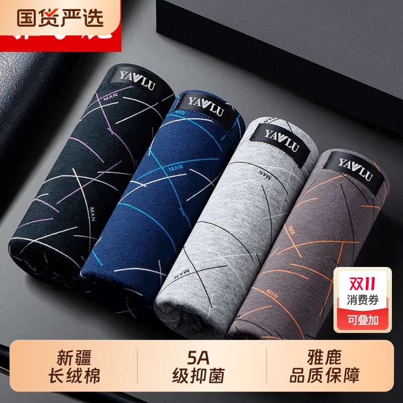 雅鹿纯棉男士内裤|100人收藏
