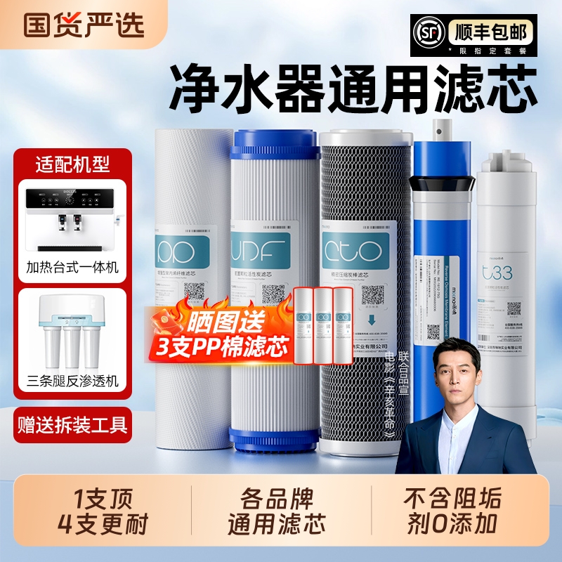 净水器通用滤芯家用五级10寸pp棉活性炭ro膜套装纯净水机配件阻垢