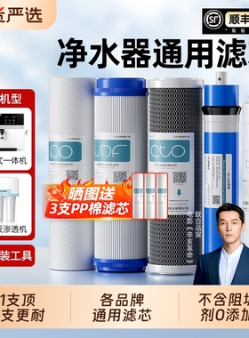 净水器通用滤芯家用五级10寸pp棉活性炭ro膜套装纯净水机配件阻垢