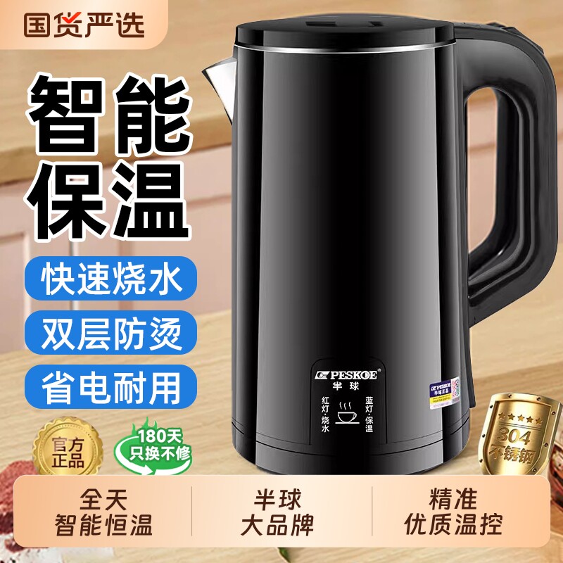 半球电热水壶家用304不锈钢保恒温一体烧水壶自动断电保温电水壶