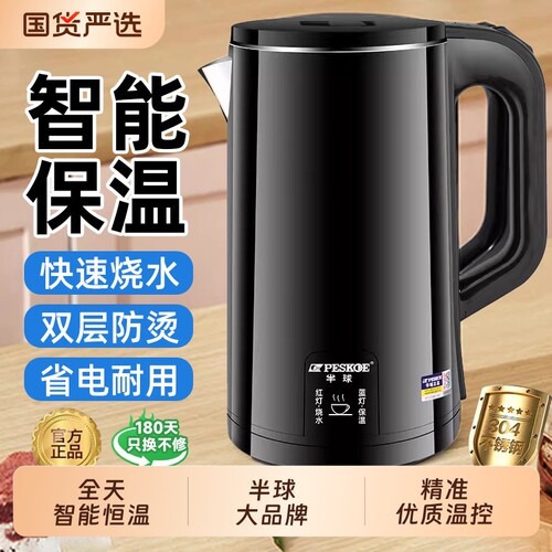 半球电热水壶家用304不锈钢保恒温一体烧水壶自动断电保温电水壶