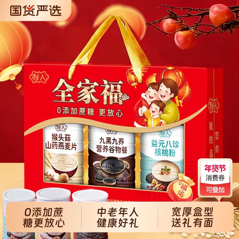 春节过年送礼礼盒送礼送中老年人父母全家福大礼盒核桃粉黑芝麻粉,咖啡/麦片/冲饮,天然粉粉食品,淘宝优惠券,粉丝福利购,淘宝优惠卷