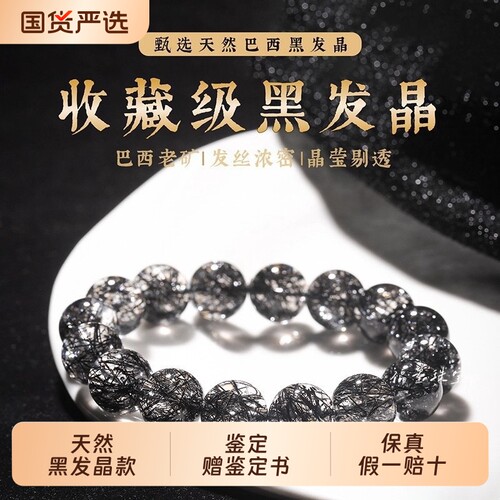 黑发晶手链天然水晶饰品满发款
