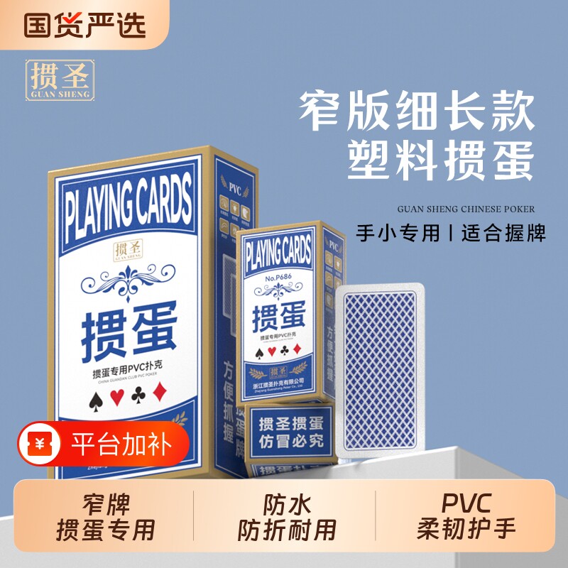 掼圣掼蛋专用扑克PVC细长牌加长防水防折比赛批发塑料窄牌款游戏