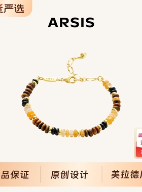 ARSIS秘密花园虎眼财运串珠手链