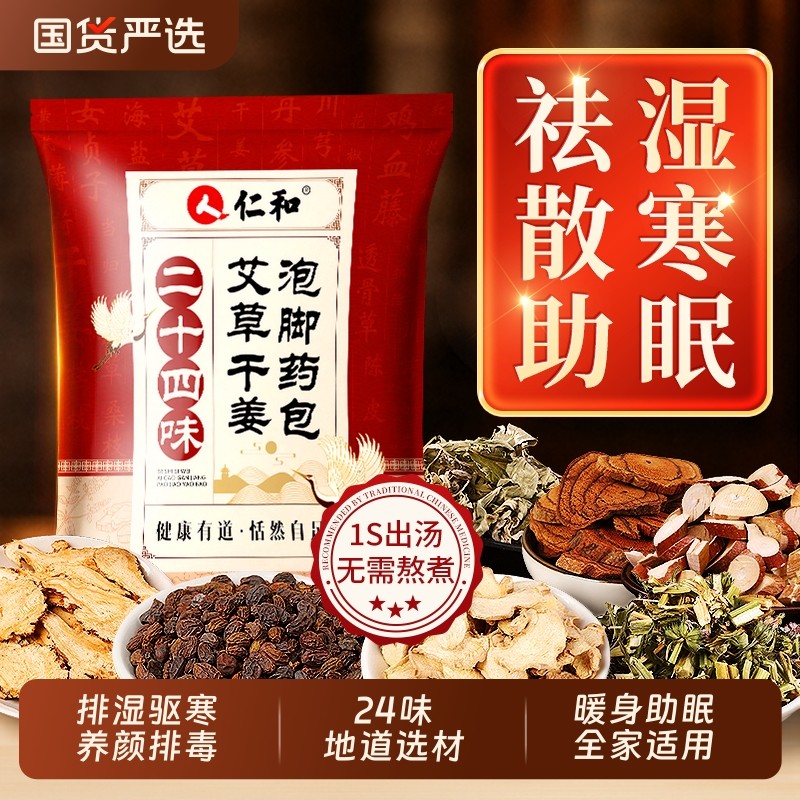 泡脚药包艾草艾叶花椒老姜24味祛湿驱寒排毒助睡眠红花男女足浴包,保健用品,艾灸/艾草/艾条/艾制品,淘宝优惠券,粉丝福利购,淘宝优惠卷