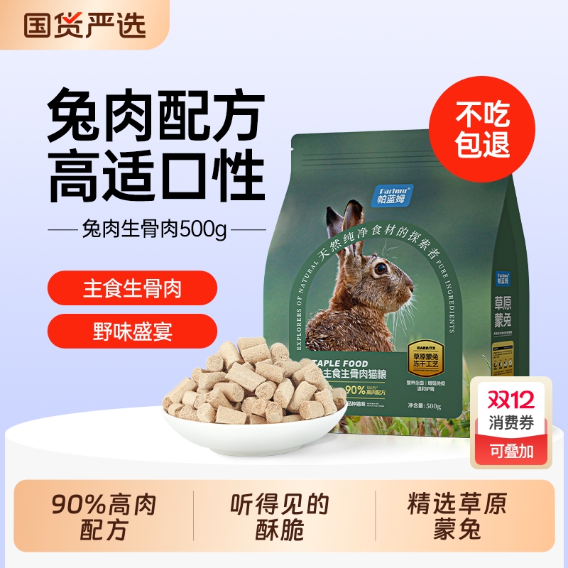 兔肉主食生骨肉【不吃包退】