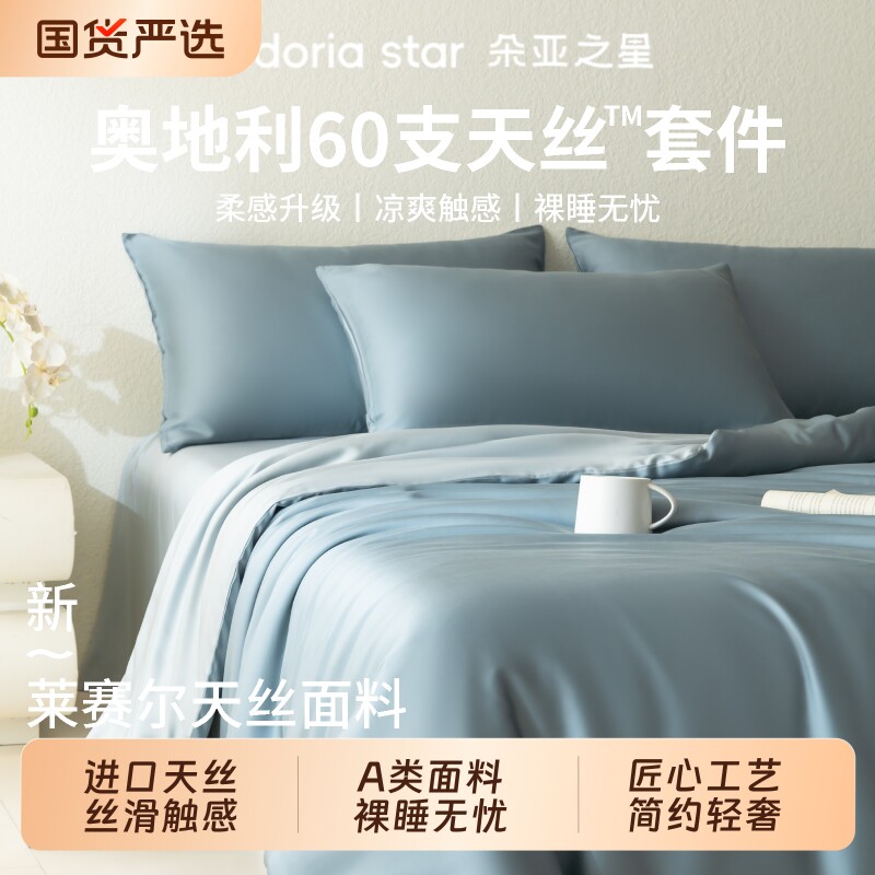 朵亚之星四件套60支进口天丝轻奢简约床上套件A类床单床笠罩被套
