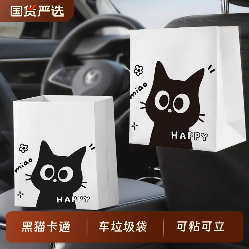 车载垃圾袋自立式粘贴款清洁