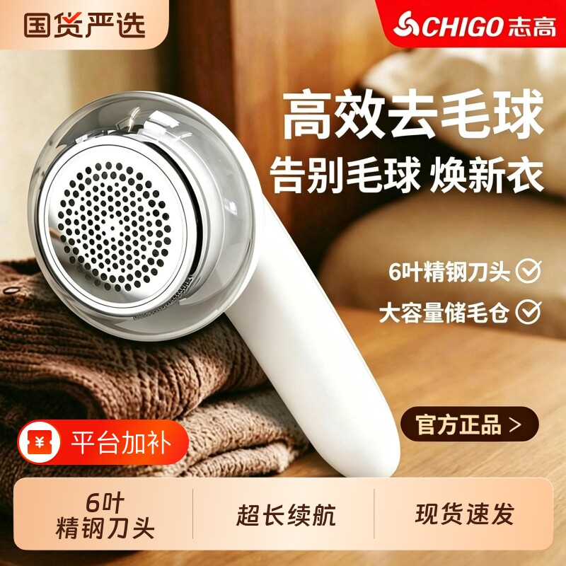 志高毛球修剪器去球充电式家用衣物手持强劲去毛球剃毛神器不伤衣