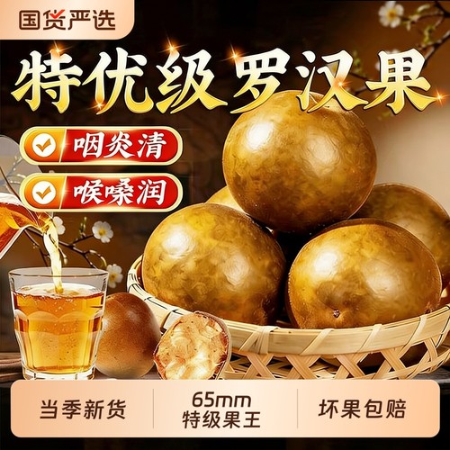 罗汉果干果正品旗舰店广西桂林特产中药材胖大海咽茶炎大果泡水喝