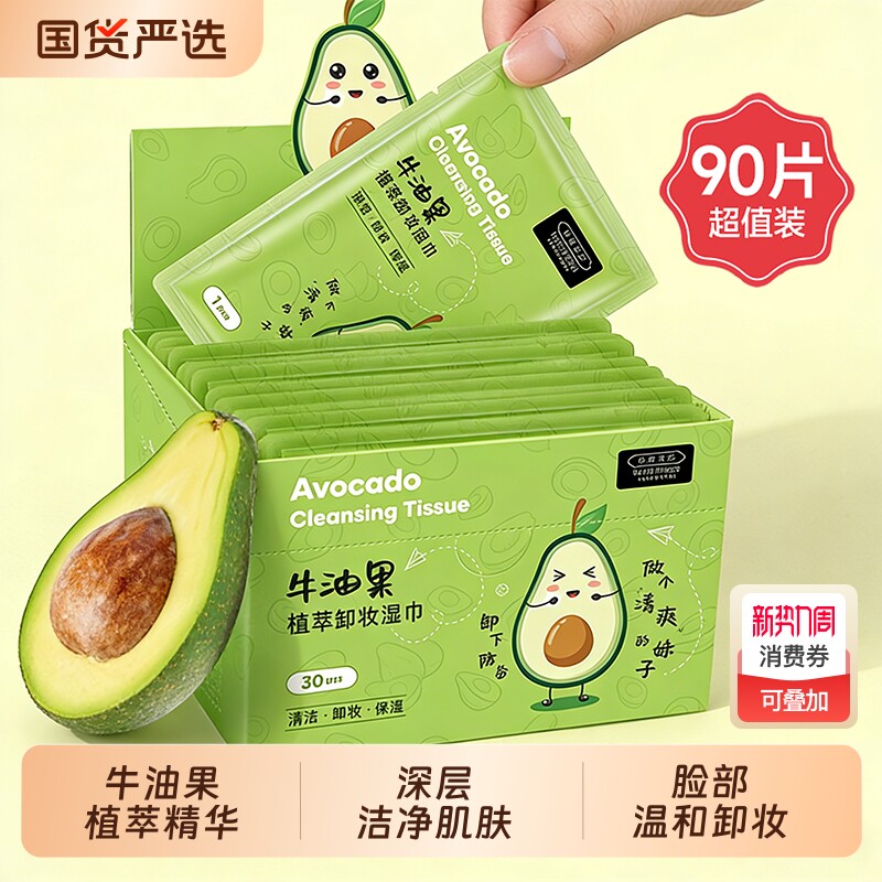 牛油果卸妆湿巾独立包装纸温和无刺激脸部深层清洁一次性装旗舰店