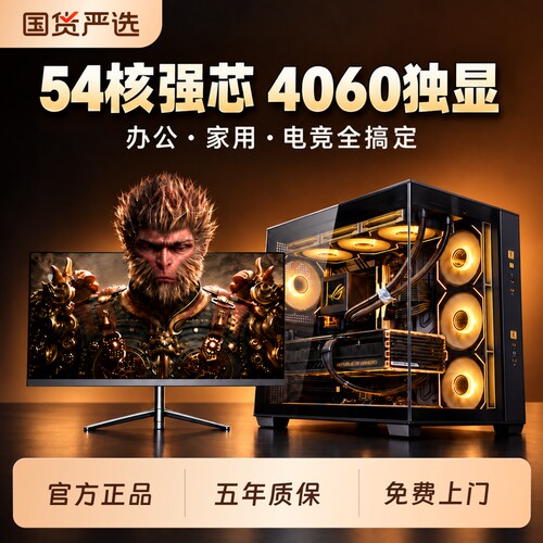 【官方自营.品质保障】酷睿i5/17电脑主机台式机家用游戏设计办公吃鸡3060/4060电竞直播三角洲全套组装整机