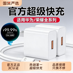 充电器头mate80promax 120W超级快充适用华为手机原装 Purax数据线nova5荣耀66W闪充 50套装 官方正品