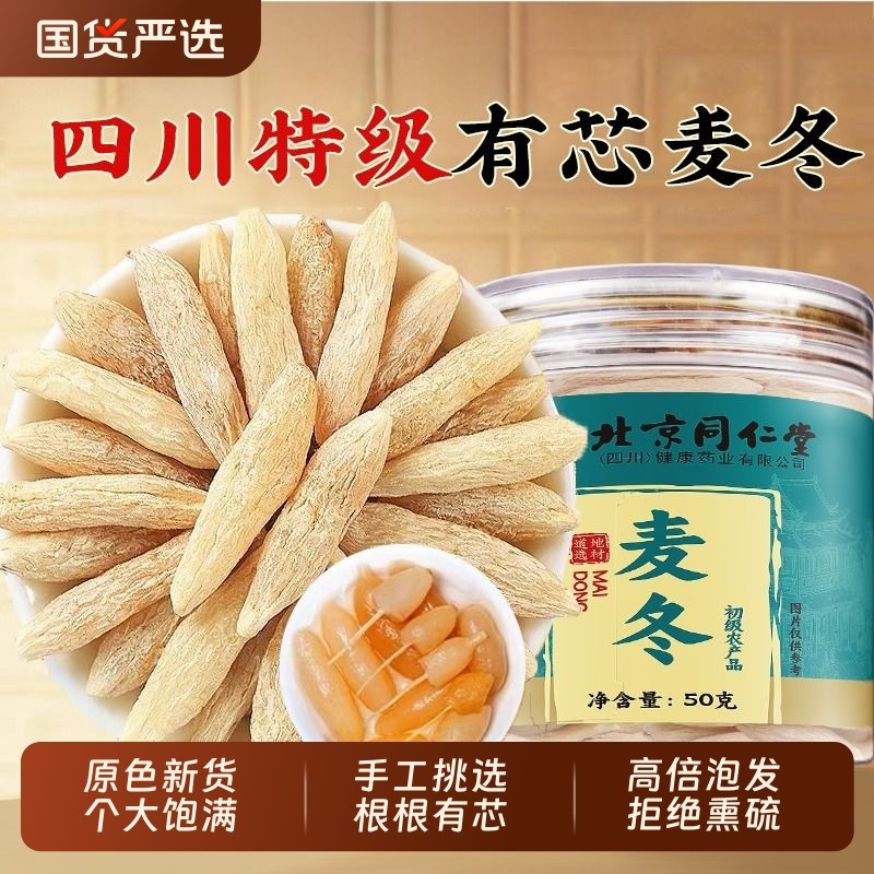 同仁堂川麦冬黄芪党参西洋参四宝茶中药材正品官方旗舰店级特野生