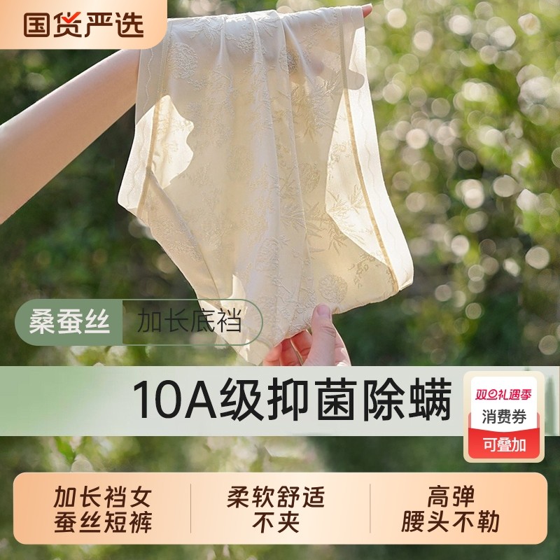 桑蚕丝新国风10A抗菌中高腰加长裆内裤女薄款大码2025新女士三