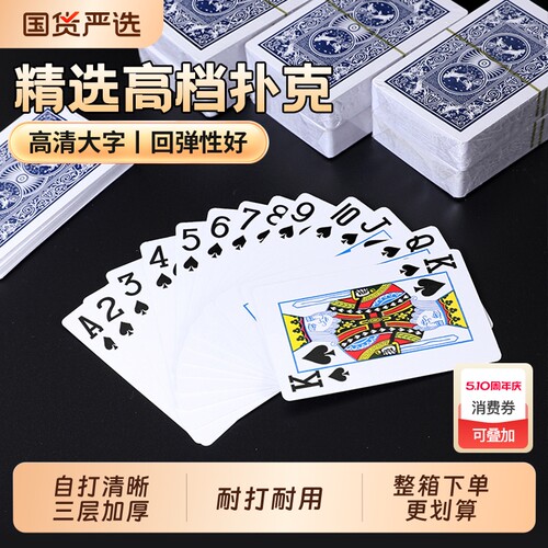 扑克牌加厚加硬纸牌家用大字便宜批正品硬斗地主桌游简约20副10副