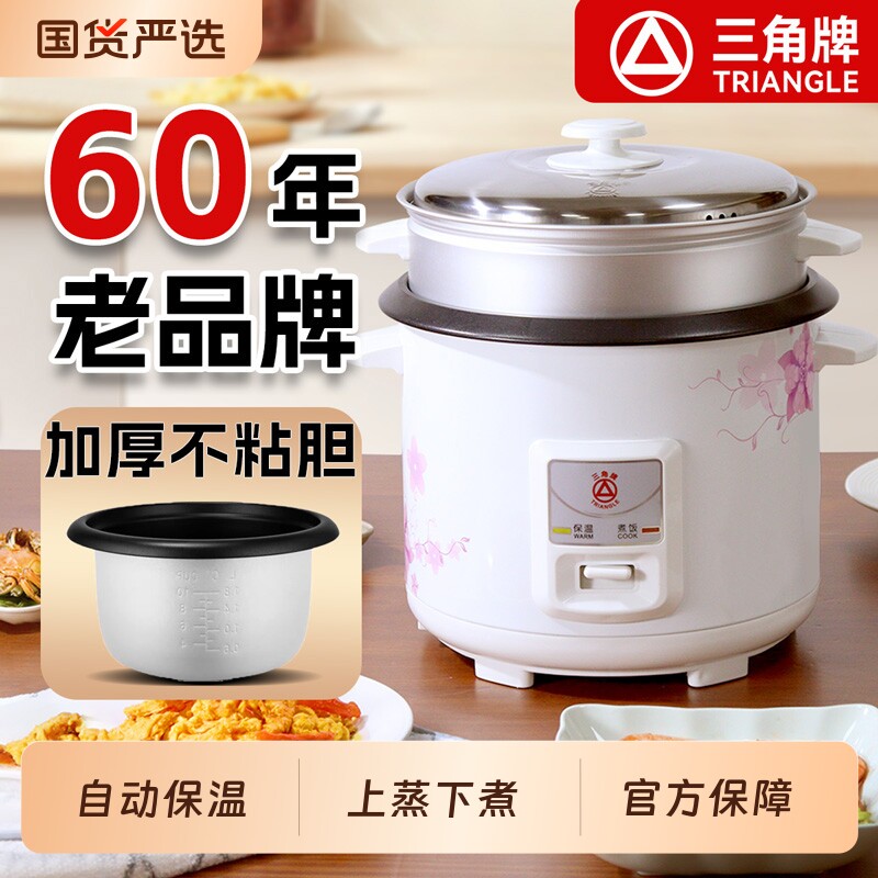 三角牌电饭锅家用迷你电饭煲1.5-6L小型老式蒸煮正品内胆涂层杂