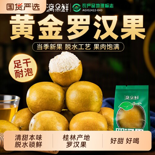 漓果鲜桂林罗汉果特果