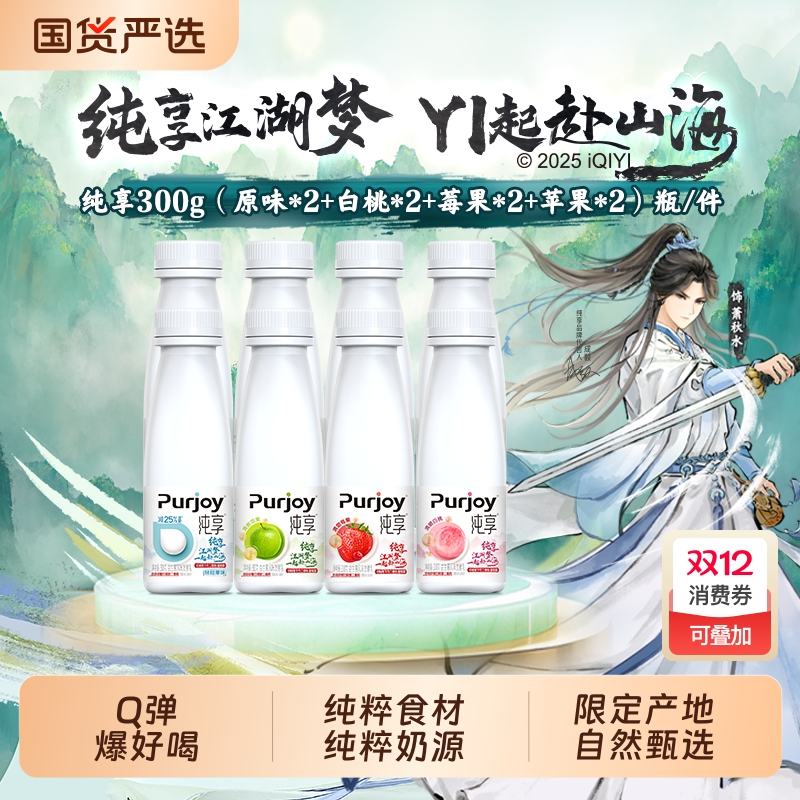 【下拉领补贴】君乐宝纯享酸奶300g*8瓶组合装多口味可选+Q弹爆珠
