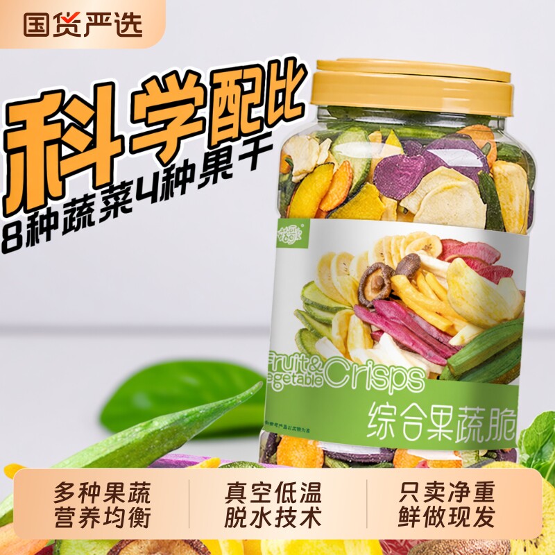 菇歌综合果蔬脆片罐装12种水果蔬菜混合装网红办公室休闲小零食
