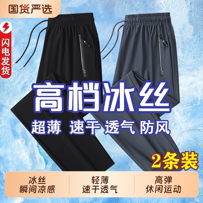 冰丝裤男款夏季薄款裤子男士休闲裤男裤速干裤男装直筒长裤运动裤