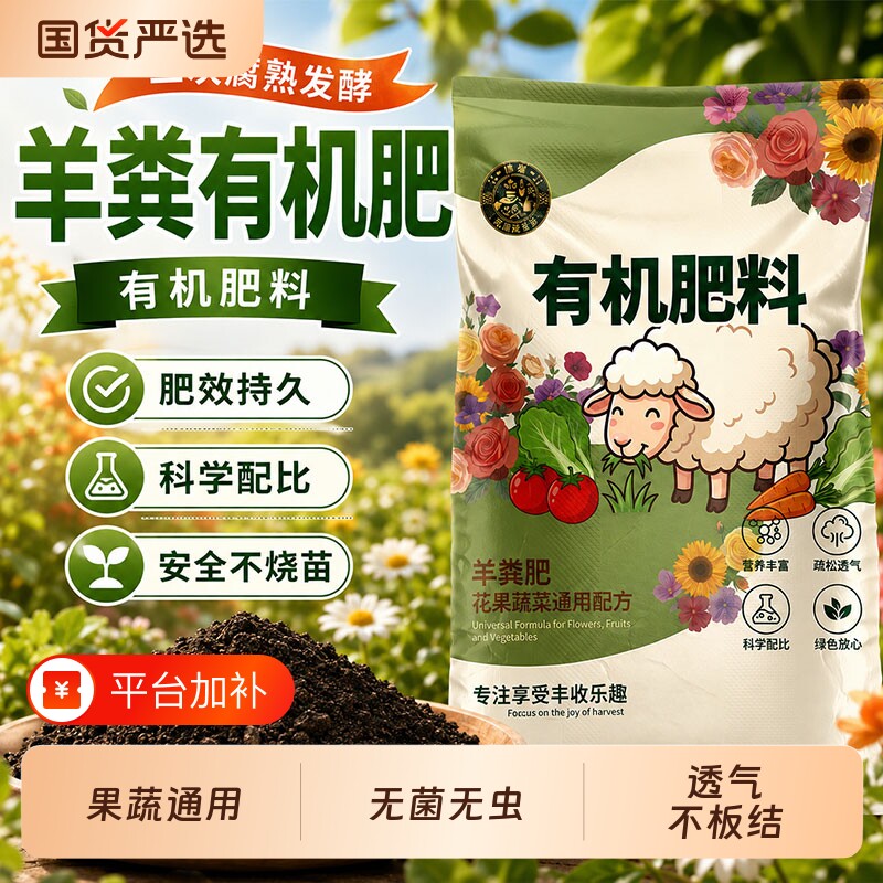 纯羊粪发酵有机肥腐熟粪肥种花果肥养花卉专用通用肥料鸡粪羊粪肥