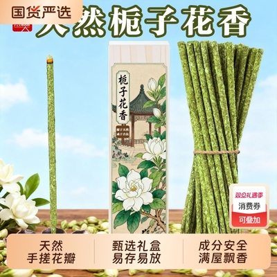 壹樊栀子花香天然花瓣熏香