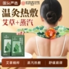 北京同仁堂内廷上用艾草蒸汽暖颈贴发热护肩护颈椎热敷脖子艾灸贴