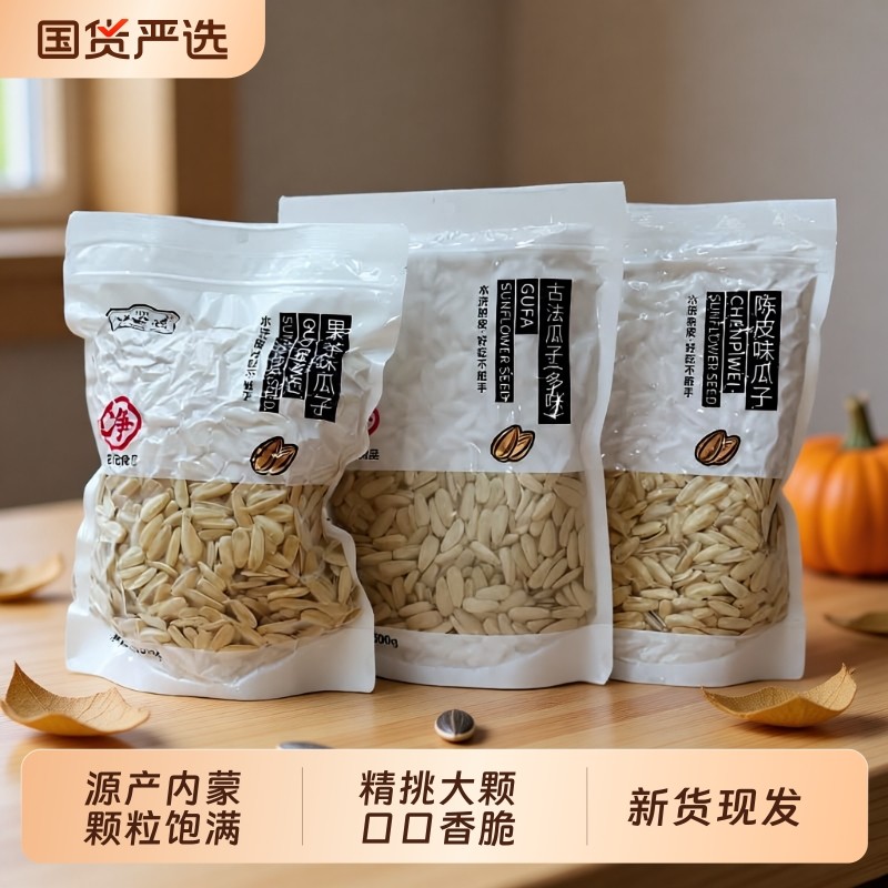 净龙记500g打手陈皮味香瓜子零食新货古法茶瓜子多味茉莉花大颗粒