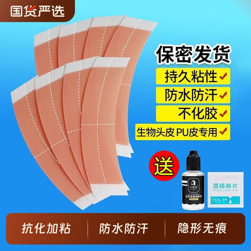 假发胶片生物双面胶防水防汗贴片胶专用双面胶贴头皮去胶网格隐形