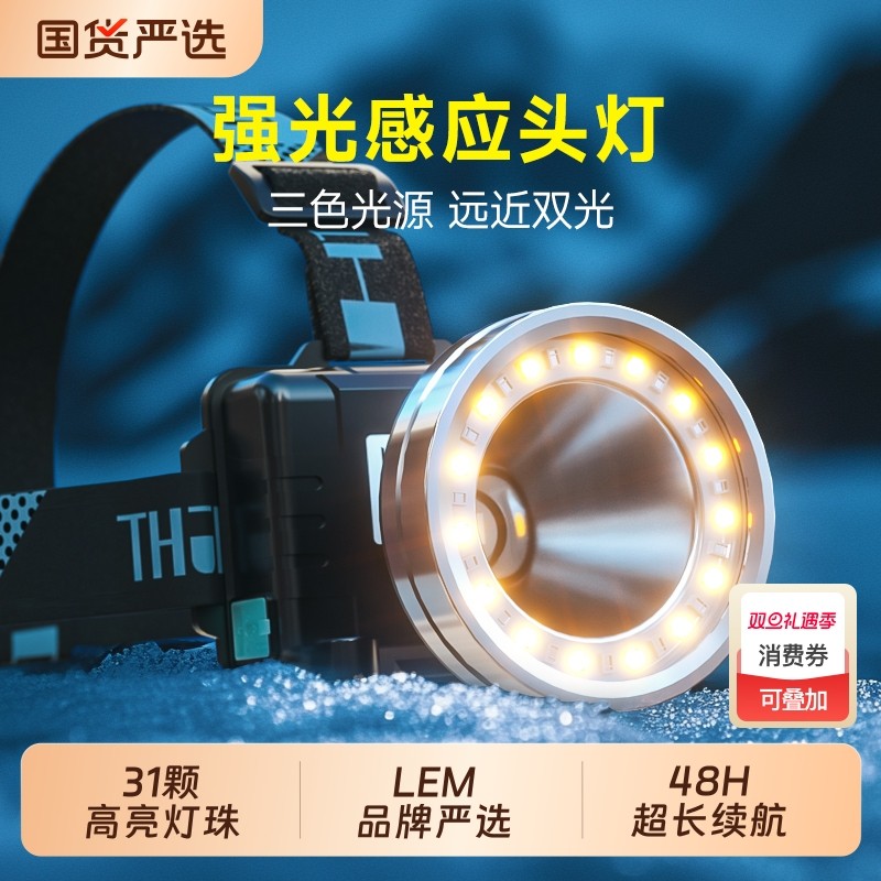 LEM户外远射头戴式长续航强光充电超亮感应头灯钓鱼矿灯登山工地