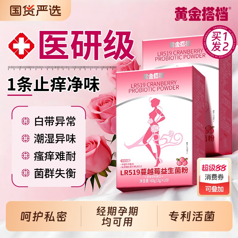 蔓越莓益生菌女性乳酸杆菌口服呵护私秘护理调节用官方旗舰店正品