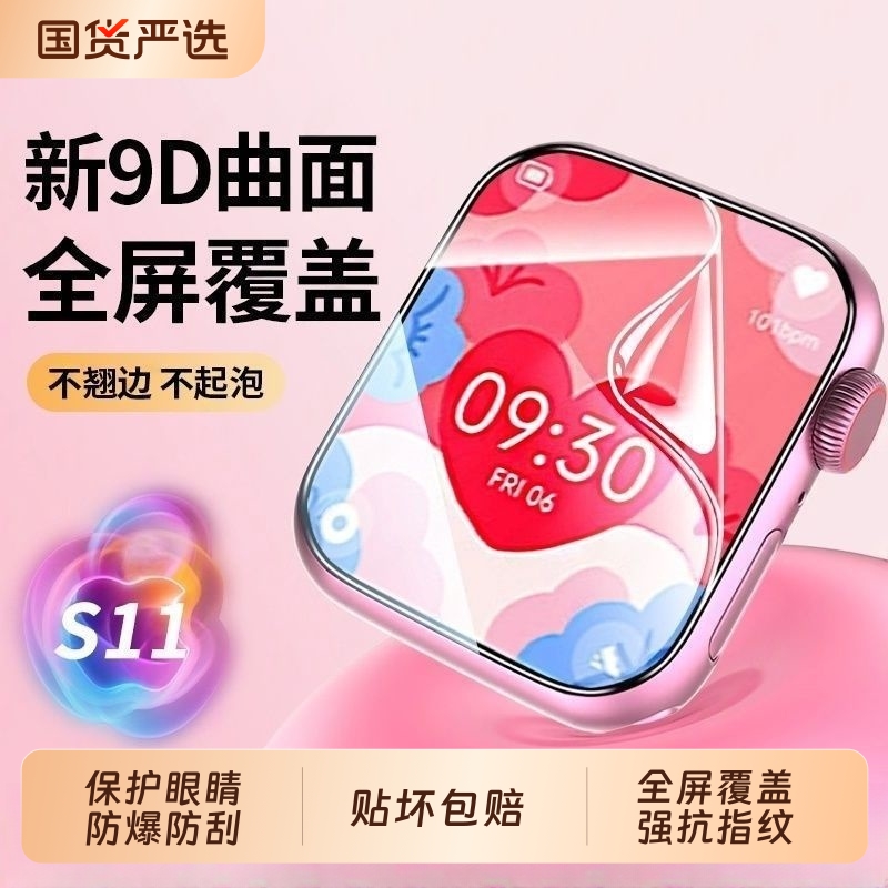 适用苹果iwatchS11保护膜applewatchs10手表保护膜s9高清S8/S7全屏幕覆盖S4/S5/S6水凝膜Ultra3/2贴膜软膜SE3