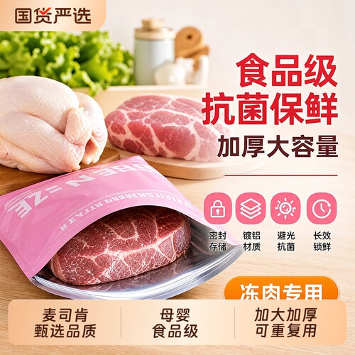 麦司肯铝箔保鲜袋活鲜袋冷冻密封冷藏食品级加厚冰箱收纳锁鲜抗菌