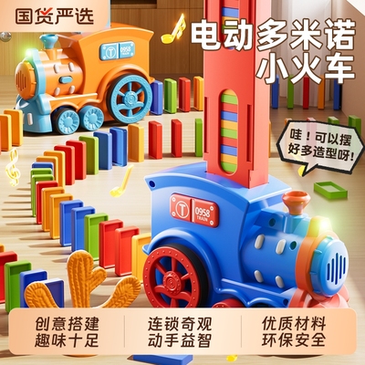 多米诺骨牌电动小火车自动投放