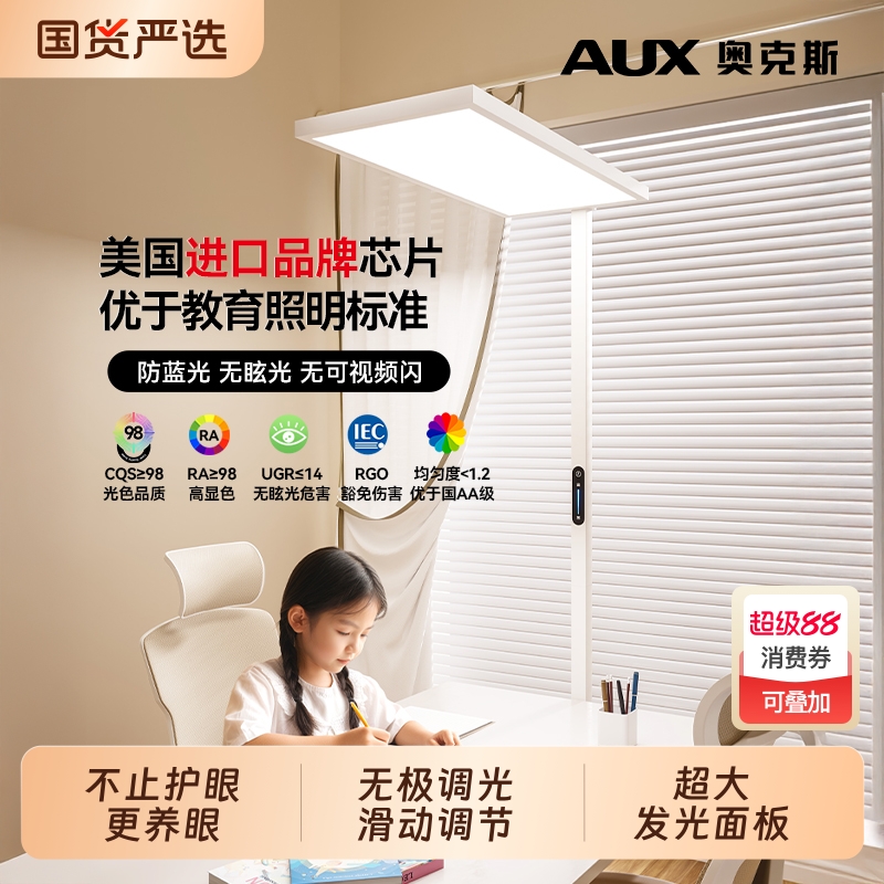 奥克斯大路灯护眼台灯学习专用儿童书桌钢琴灯立式落地灯阅读照明