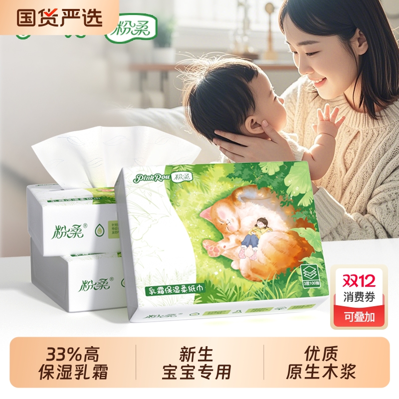 粉柔婴儿保湿乳霜纸|千人回购