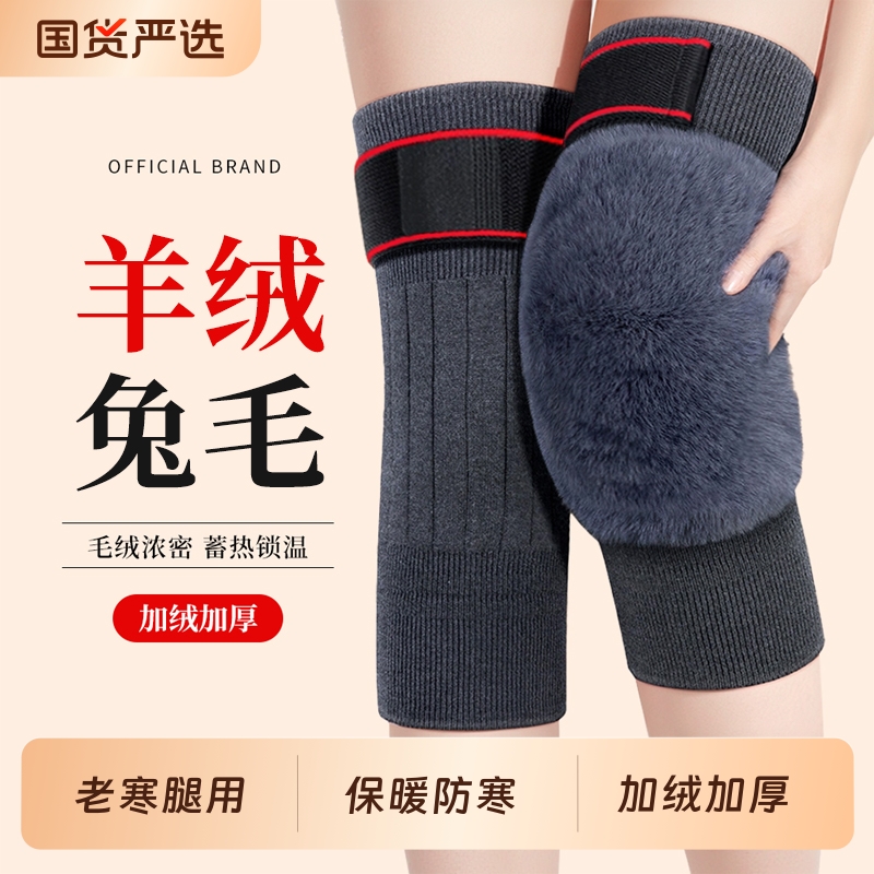 羊绒护膝盖套保暖老寒腿男女士关节中老年人专用秋冬加绒加厚防寒