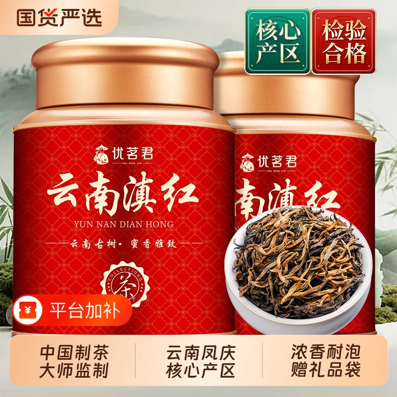 优茗君正宗云南滇红茶2026新茶高山古树凤庆红茶浓香型茶叶罐装