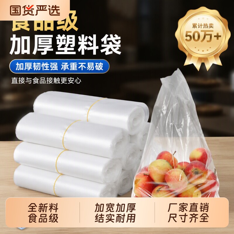 家用食品级塑料袋方便袋加厚食品袋子手提背心袋白色一次性打包袋
